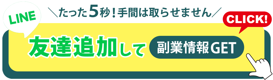 LINE無料で友達追加する